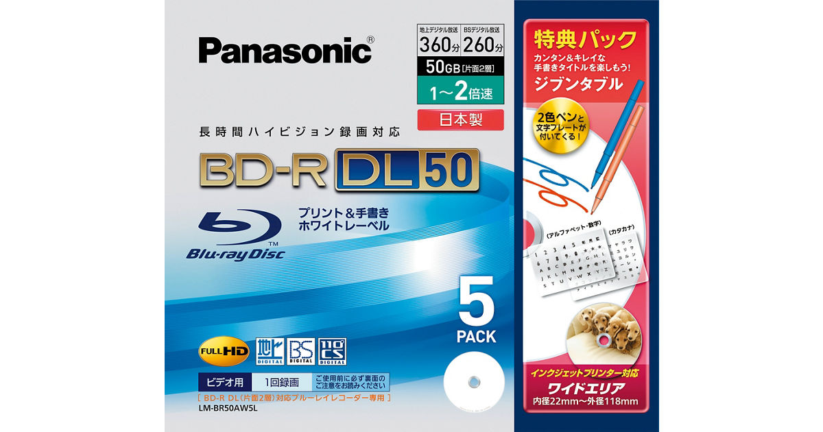 LM-BR50AW5L 概要 - 録画用2倍速ブルーレイディスク片面2層50GB(追記型