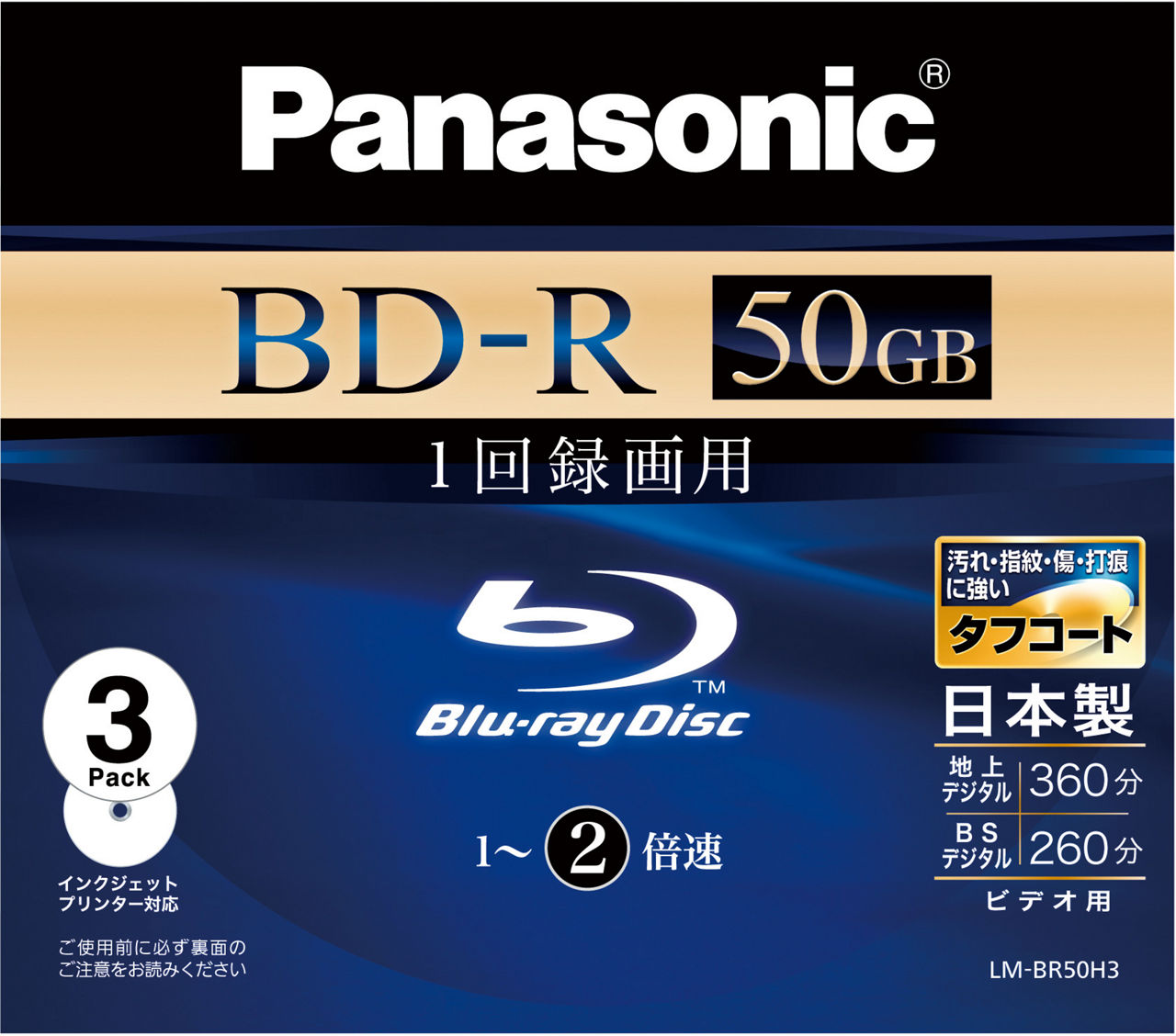LM-BR50H3 概要 - 録画用2倍速ブルーレイディスク片面2層50GB(追記型)3 
