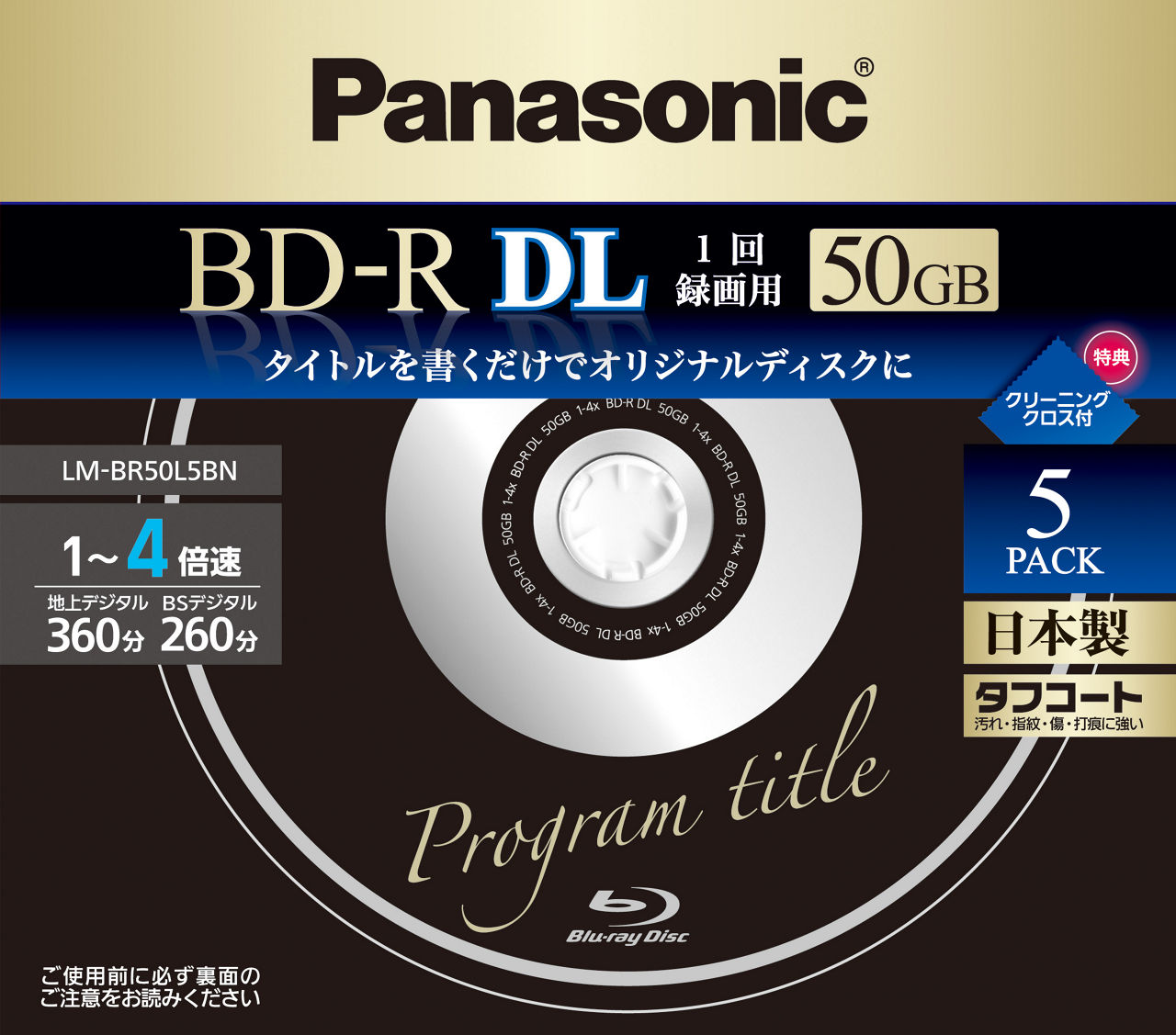 未使用》Panasonic 使いこなさ BD-RE 25GB 5枚入り