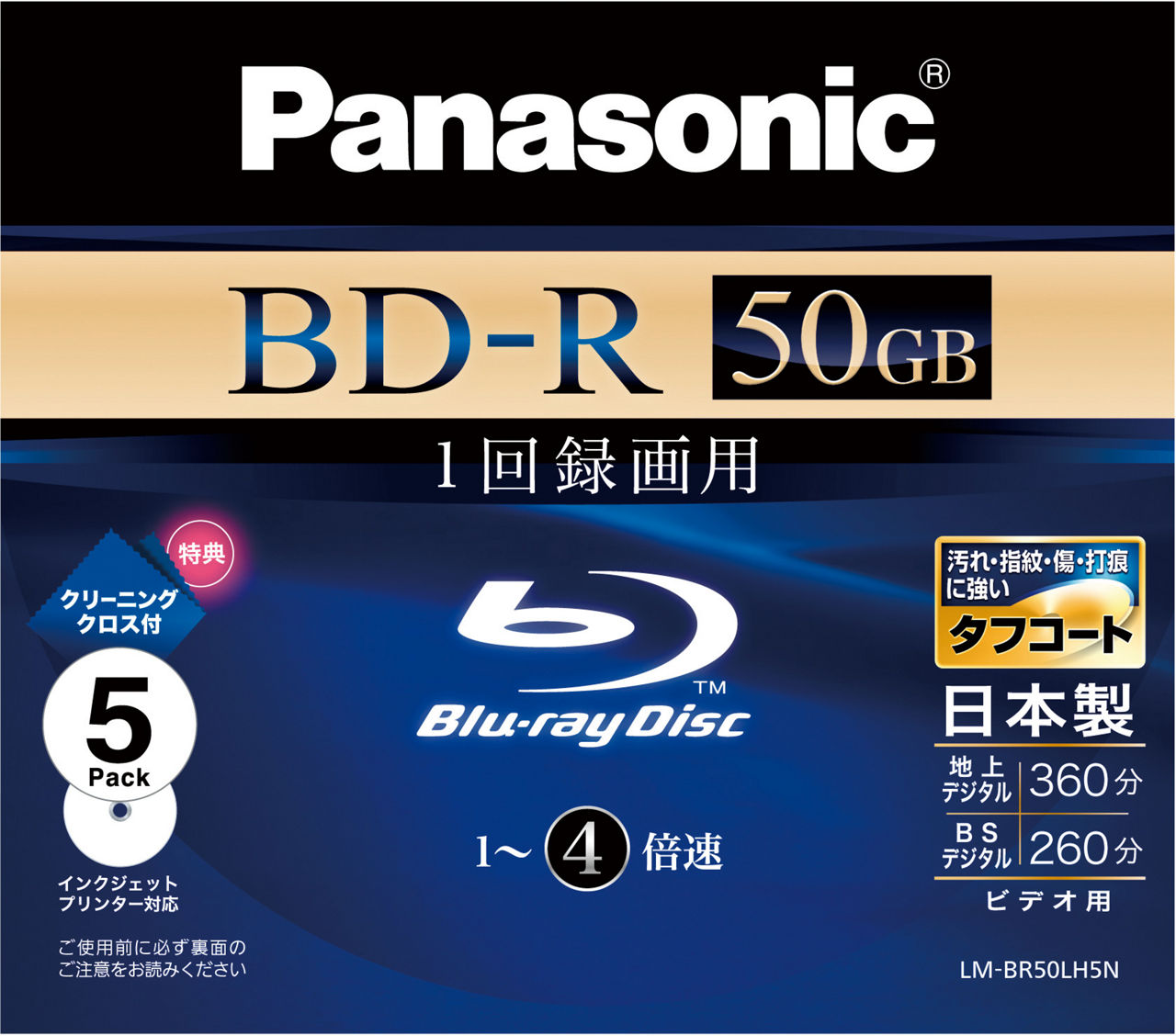 LM-BR50LH5N 購入 - 録画用4倍速ブルーレイディスク片面2層50GB(追記型 