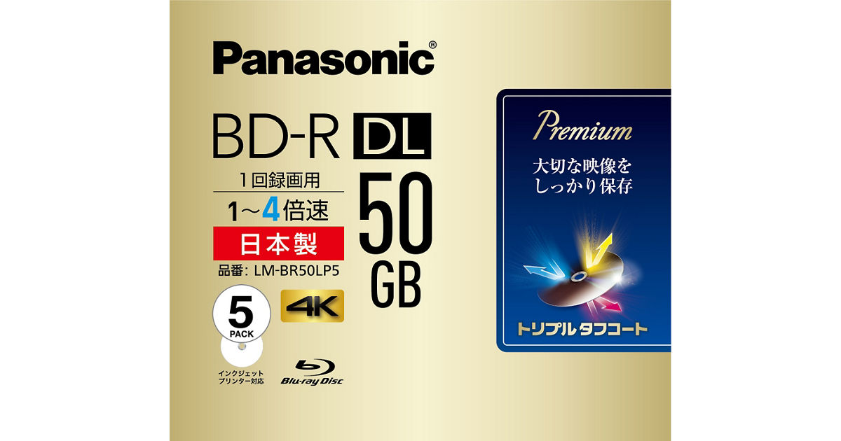 新品未開封 パナソニック めづらい 録画用4倍速ブルーレイ片面2層50GB(追記