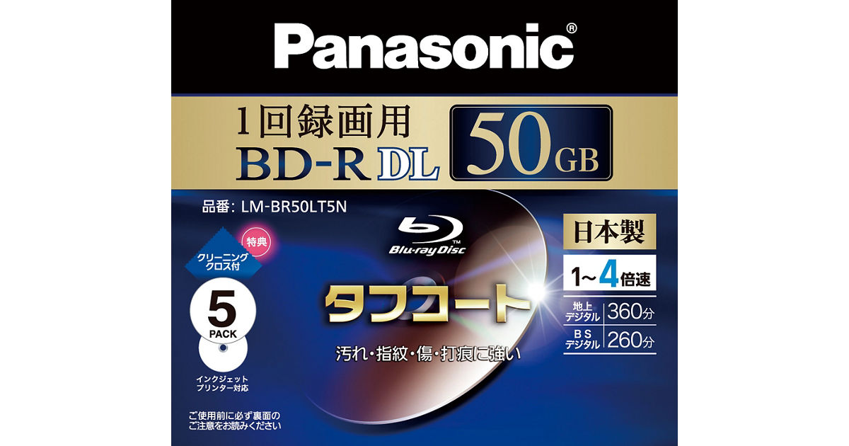 概要 録画用4倍速ブルーレイディスク片面2層50GB(追記型)5枚