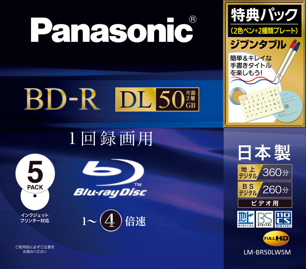 LM-BR50LW5M サポート - 録画用4倍速ブルーレイディスク片面2層50GB
