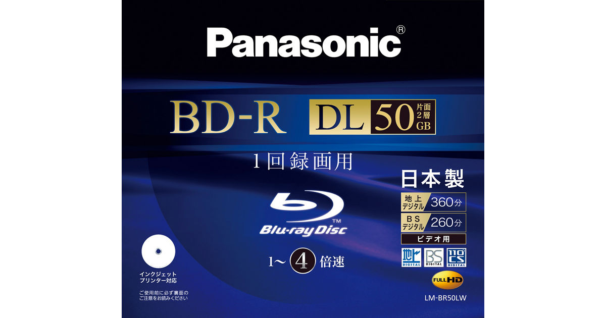 概要 録画用4倍速ブルーレイディスク片面2層50GB(追記型)単品タイプ LM-BR50LW | アクセサリー | Panasonic