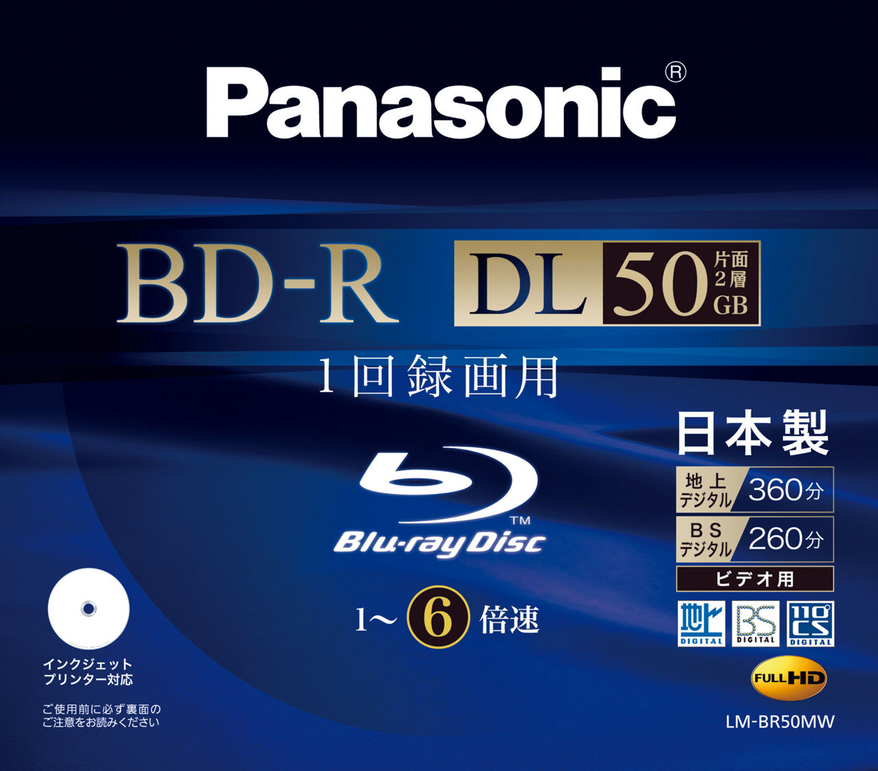 LM-BR50MW 購入 - 録画用6倍速ブルーレイディスク片面2層50GB(追記型
