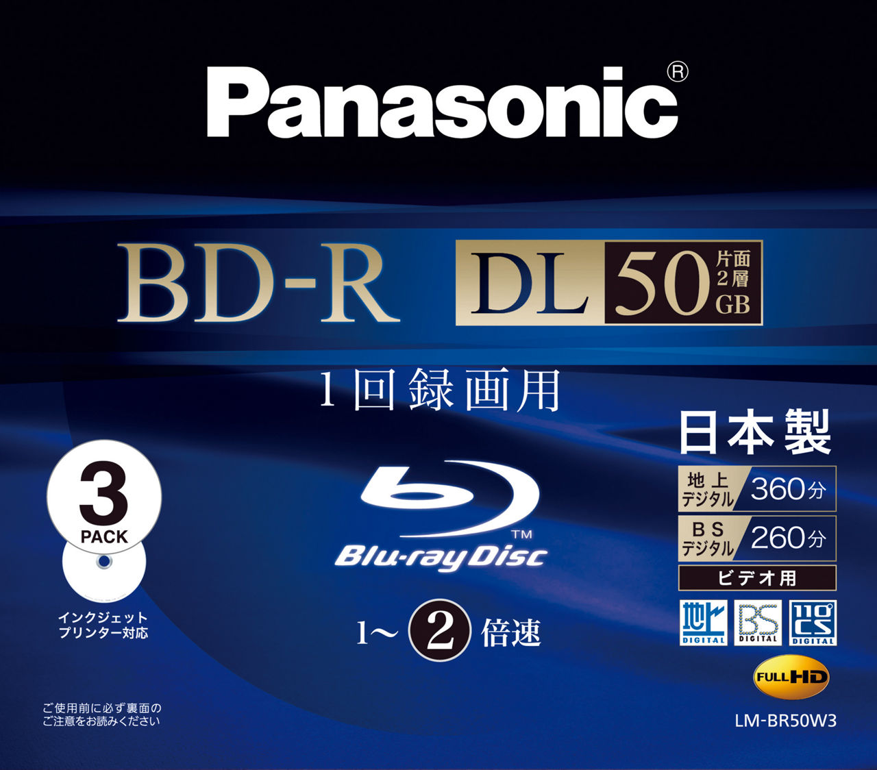 パナソニック ブルーレイディスク 録画用2倍速 50GB(片面2層
