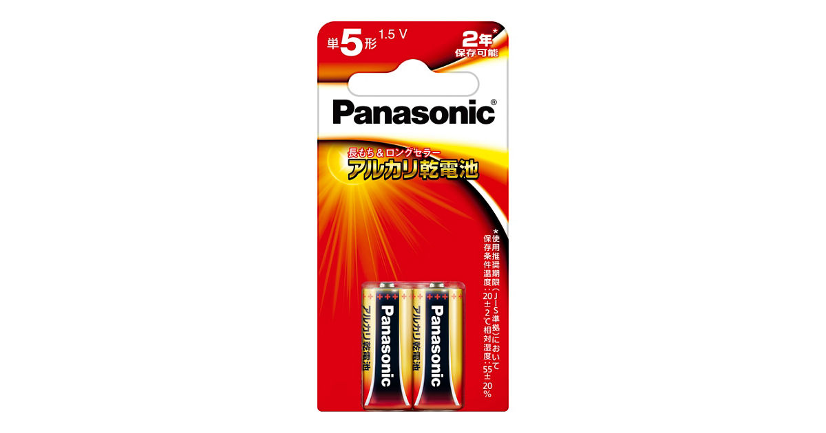 概要 アルカリ乾電池単5形2本パック LR1XJ/2B | 電池・モバイルバッテリー・充電器総合 | Panasonic