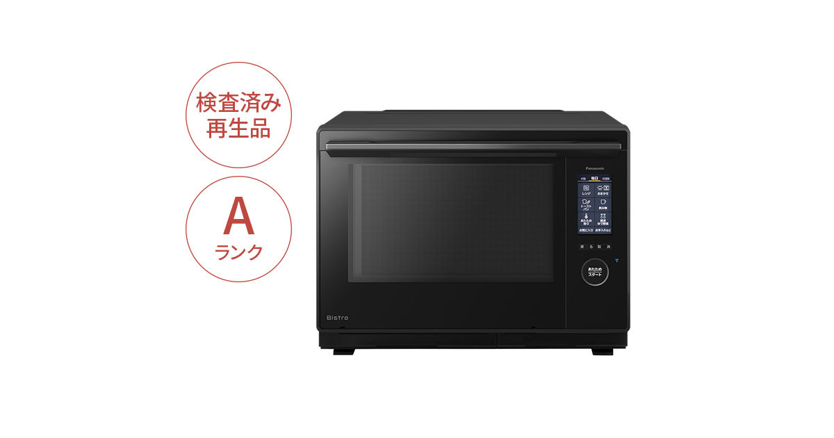 NE-UBS10DKJA 概要 - 【Panasonic Factory Refresh】スチームオーブン