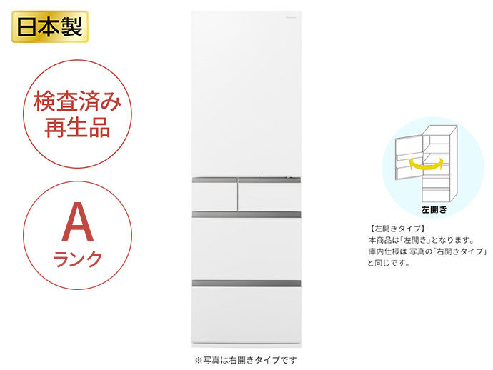 NR-E46HV1LWA 購入 - 【Panasonic Factory Refresh】冷凍冷蔵庫