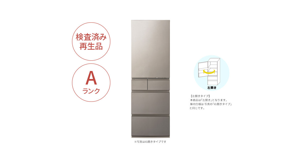 取りに来れる方限定】Panasonic（パナソニック）2ドア冷蔵庫です！！！！ NR-E462T 概要 - トップユニット冷蔵庫 | 冷蔵庫 | Panasonic
