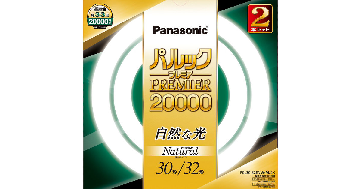 概要 パルックプレミア20000 30形+32形 2本セット（ナチュラル色） FCL3032ENWM2K | LED電球・蛍光灯 | Panasonic