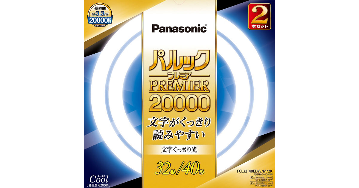 概要 パルックプレミア20000 32形+40形 2本セット（クール色 文字くっきり光） FCL3240EDWM2K | LED電球・蛍光灯 |  Panasonic