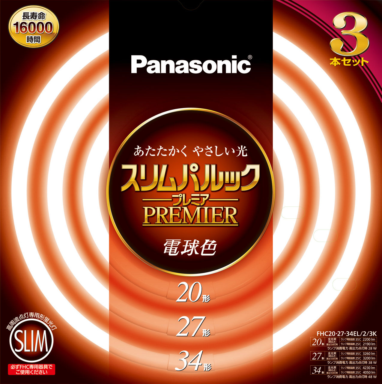 概要 スリムパルックプレミア 20形+27形+34形 3本セット（電球色） FHC202734EL23K | LED電球・蛍光灯 | Panasonic