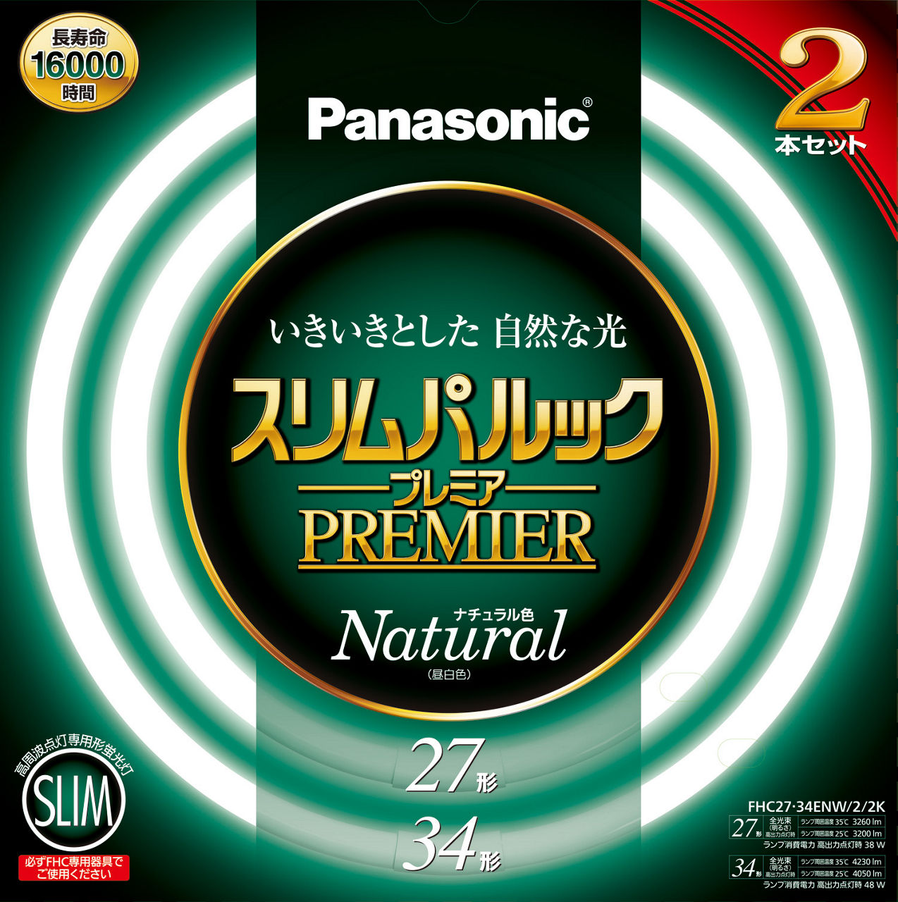 概要 スリムパルックプレミア 27形+34形 2本セット（ナチュラル色） FHC2734ENW22K | LED電球・蛍光灯 | Panasonic