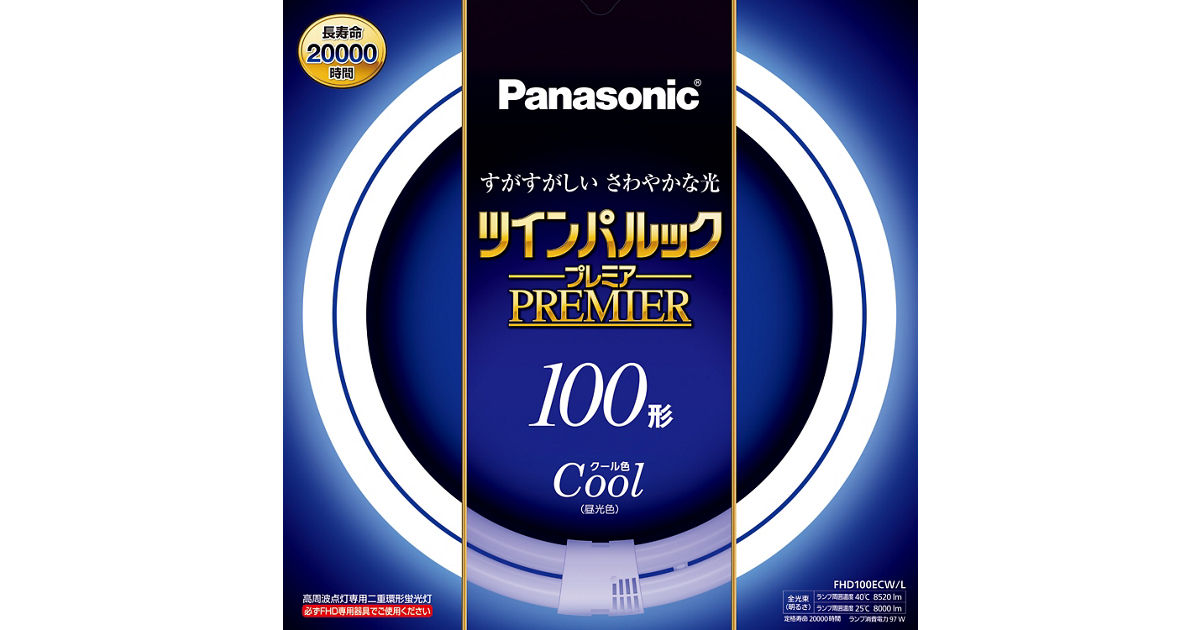 概要 ツインパルックプレミア 100形（クール色） FHD100ECWL | LED電球・蛍光灯 | Panasonic