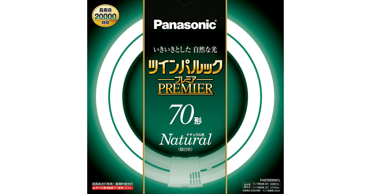 概要 ツインパルックプレミア 70形（ナチュラル色） FHD70ENWL | LED電球・蛍光灯 | Panasonic