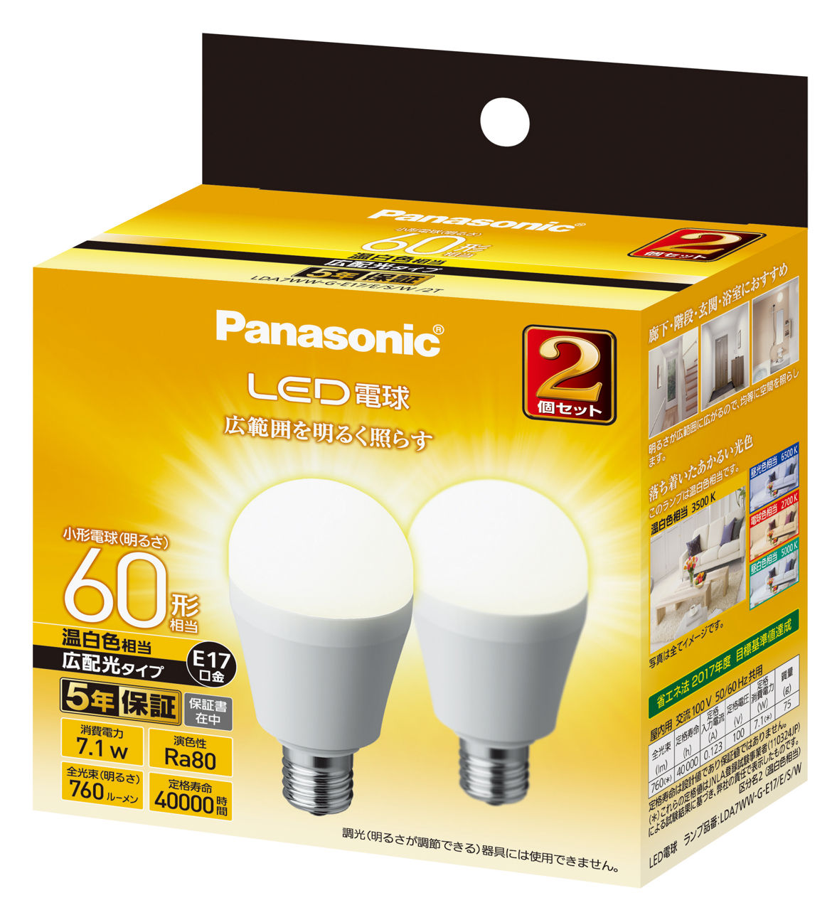概要 LED電球 7.1W 2個セット（温白色相当） LDA7WWGE17ESW2T | LED 