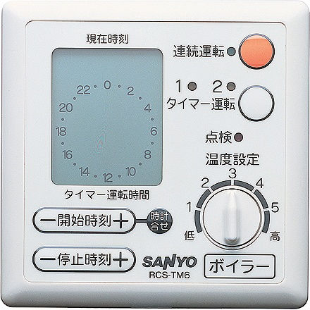 概要 2芯システムボイラー用タイマーリモコン RCS-TM6 | ボイラ（三洋