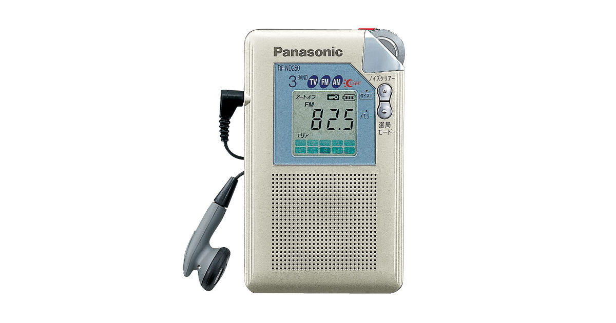 概要 ＴＶ（音声１～１２ｃｈ）／ＦＭ／ＡＭ ３バンド通勤ラジオ RF-ND250 | ラジオ／CDラジオ／ラジオレコーダー | Panasonic