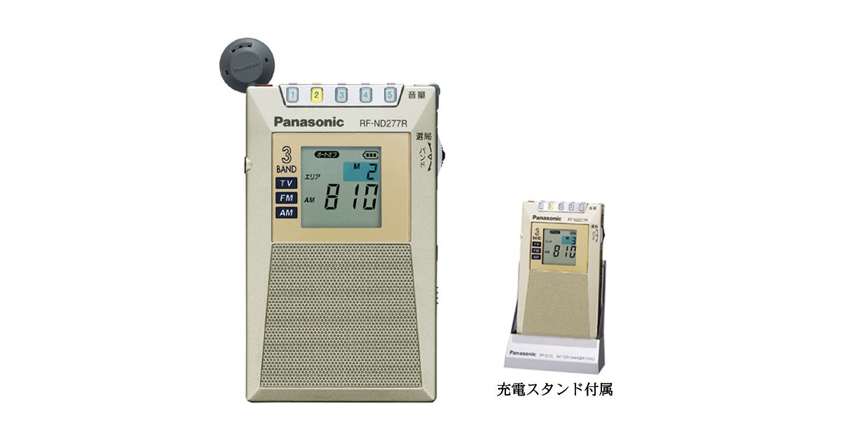 概要 ＴＶ（音声１～１２ｃｈ）／ＦＭ／ＡＭ ３バンド通勤ラジオ RF-ND277R | ラジオ／CDラジオ／ラジオレコーダー | Panasonic