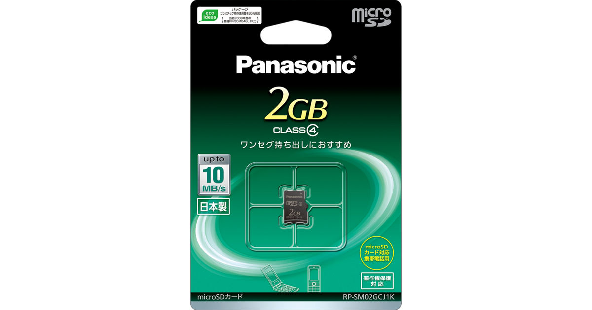 RP-SM02GCJ1K 概要 - 2GB microSDカード | アクセサリー | Panasonic