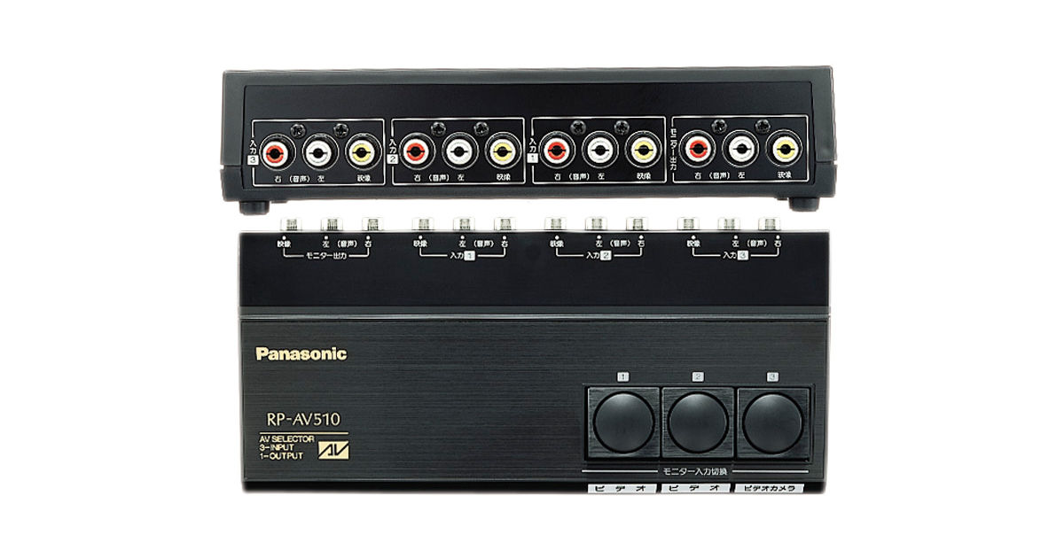 パナソニック RP-AV510 セレクター 概要 AVセレクター RP-AV510 | アクセサリー | Panasonic