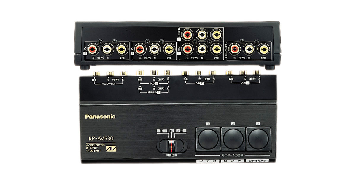 概要 ＡＶセレクター RP-AV530 | アクセサリー | Panasonic