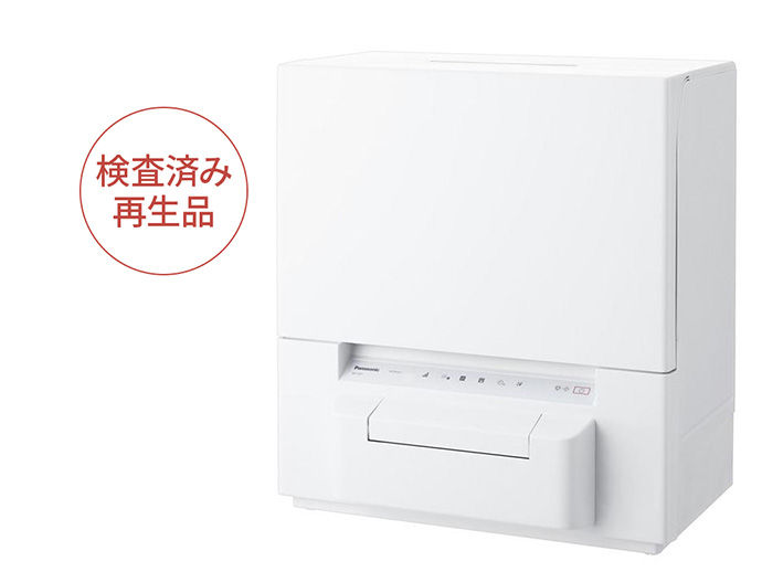 食洗機　パナソニック　【5/7処分予定】 検査済み再生品）食器洗い乾燥機 定額利用サービス(36ヵ月 NP