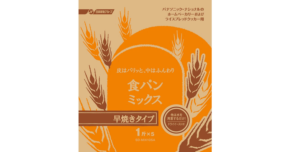 概要 食パン早焼きコース用パンミックス SD-MIX105A | 消耗品