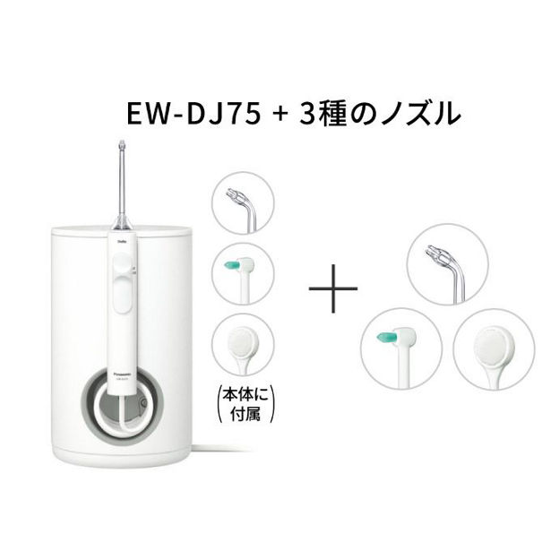 【Panasonic】ジェットウォッシャー ドルツ EW-DJ54 概要 ジェットウォッシャー ドルツ EW-DJ54 | オーラルケア