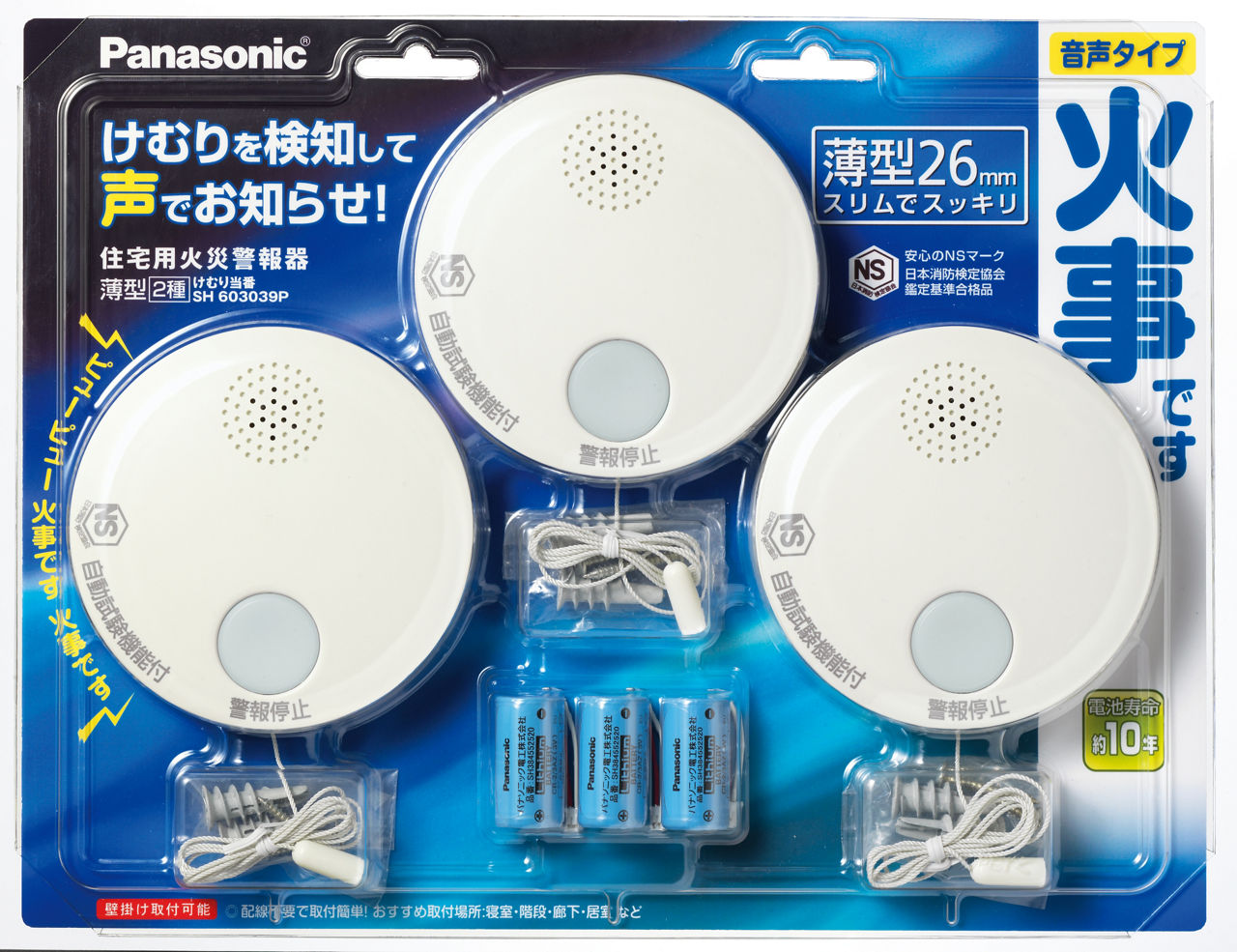 Panasonic 火災警報器 けむり検知 3個セット新品 SH603039P 概要 - けむり当番薄型 3個セット(電池式・単独型) | 住宅用
