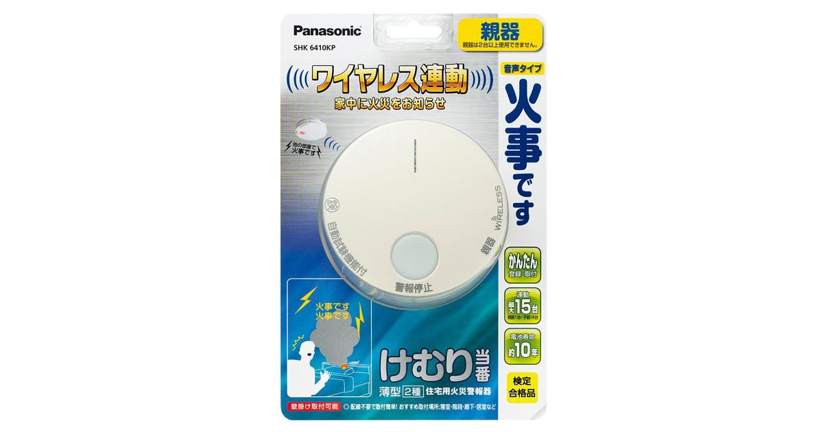 概要 けむり当番 薄型 2種 電池式・ワイヤレス連動親器 SHK6410KP | 防災用品 | Panasonic