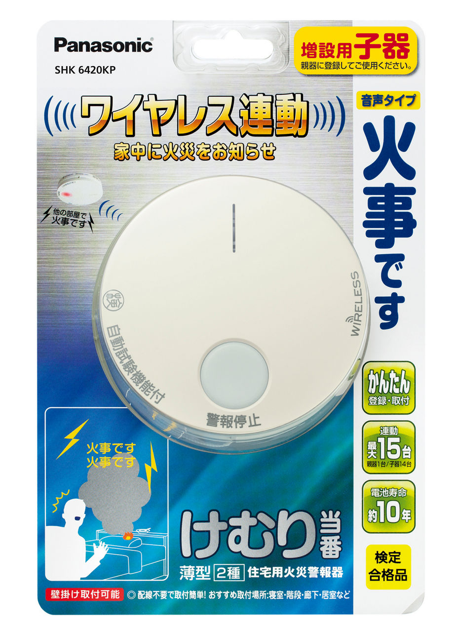 概要 けむり当番 薄型 2種 電池式・ワイヤレス連動子器 SHK6420KP | 防災用品 | Panasonic