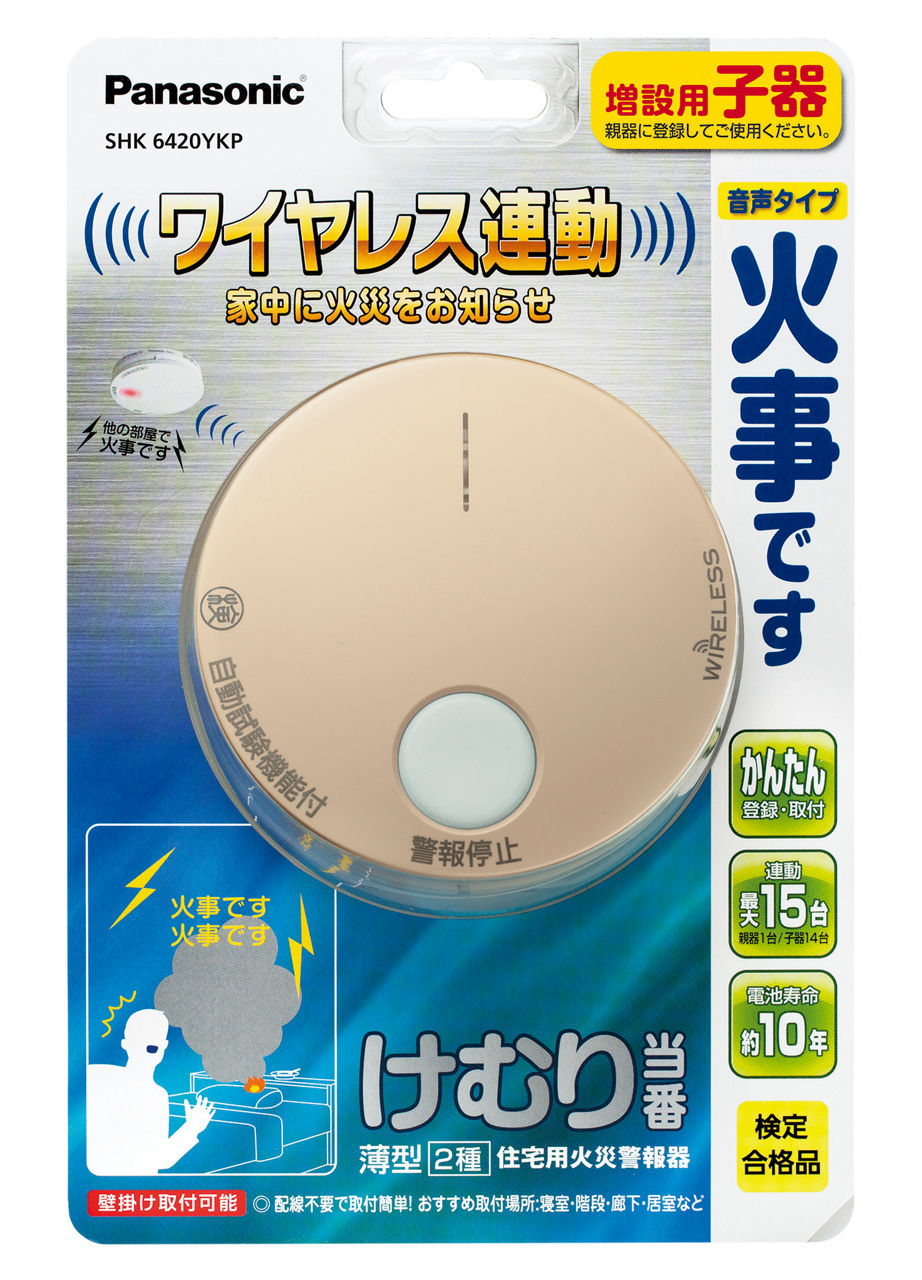 概要 けむり当番 薄型 2種 電池式・ワイヤレス連動子器（和室色） SHK6420YKP | 防災用品 | Panasonic