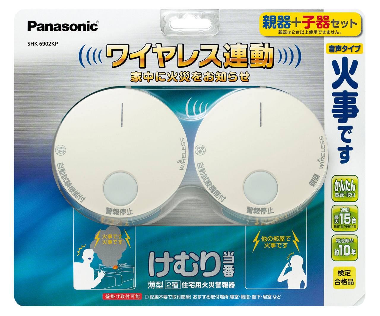 概要 けむり当番 薄型 2種 電池式・ワイヤレス連動親器 子器セット1台 SHK6902KP | 防災用品 | Panasonic