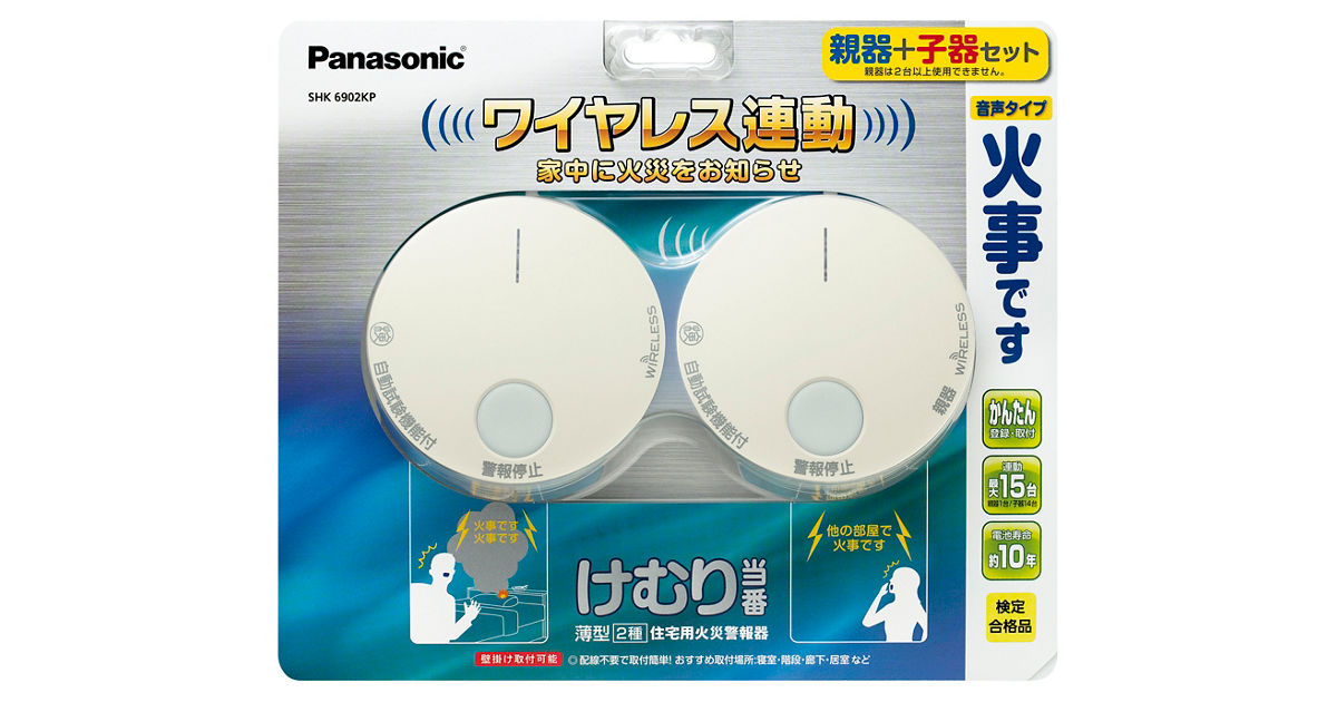 概要 けむり当番 薄型 2種 電池式・ワイヤレス連動親器 子器セット1台 SHK6902KP | 防災用品 | Panasonic