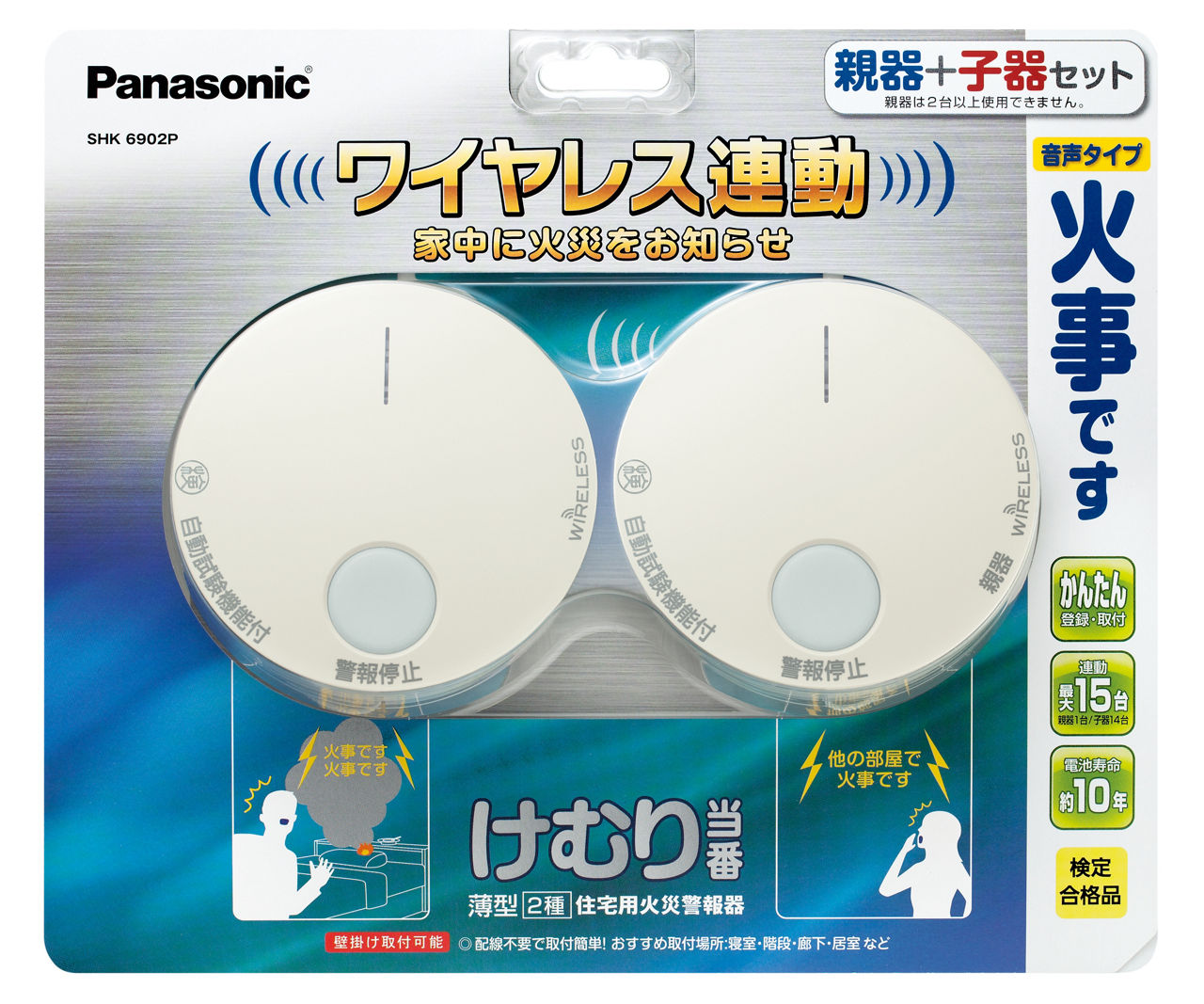 概要 けむり当番 薄型 2種 電池式・ワイヤレス連動親器 子器セット1台 SHK6902P | 防災用品 | Panasonic