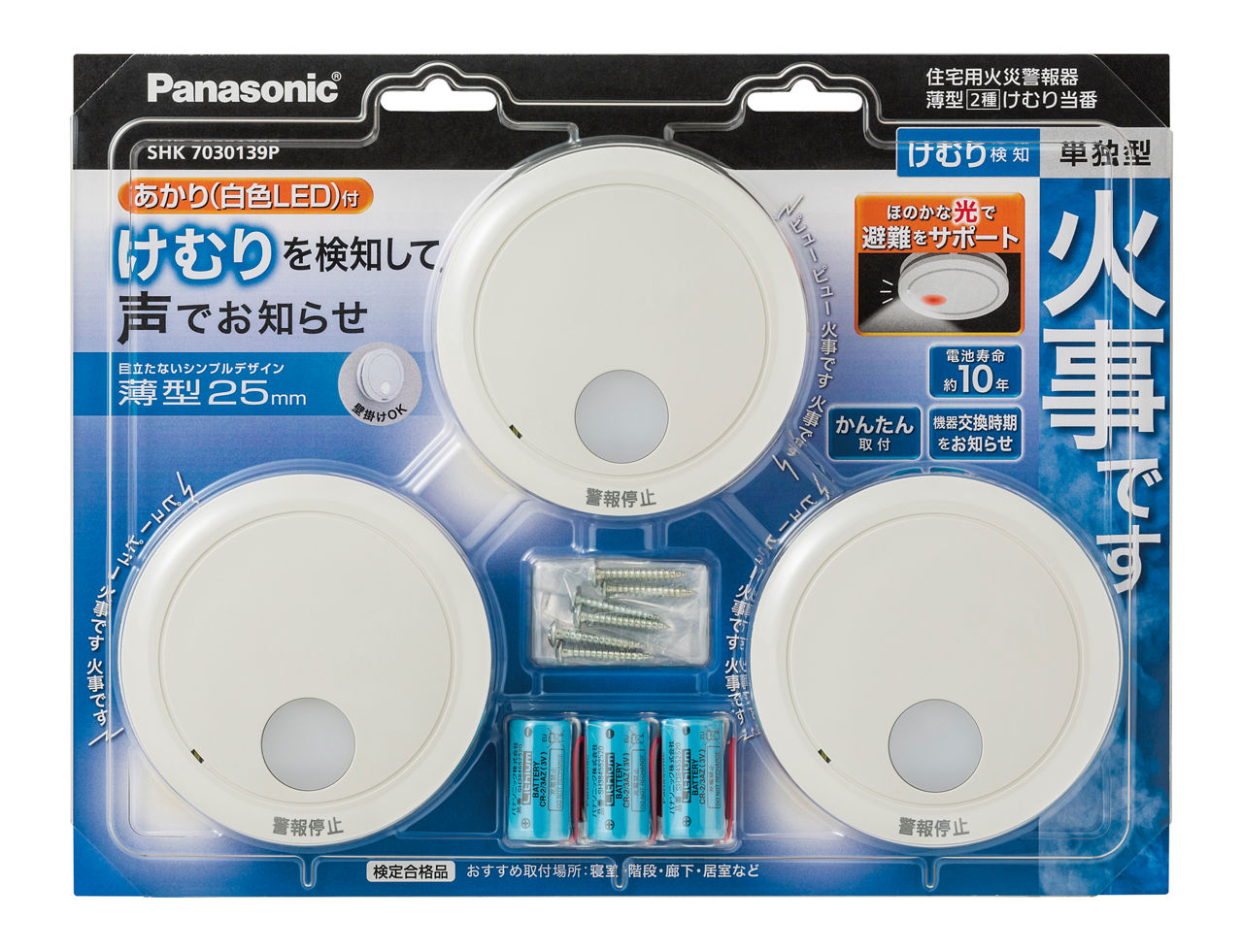 けむり当番・ねつ当番 はずかしく 専用リチウム電池