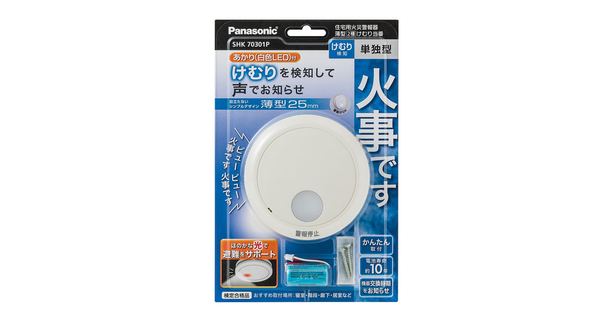 概要 けむり当番薄型２種（電池式・移報接点なし・あかり付）（警報音・音声警報機能付）（ブリスタパック） SHK70301P | 防災用品 |  Panasonic