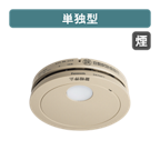 SHK70301YP 概要 - けむり当番薄型2種（電池式・移報接点なし・あかり