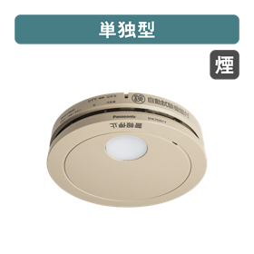 住宅用火災警報器 | 商品一覧 | Panasonic