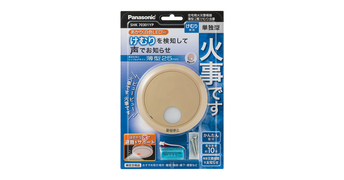 概要 けむり当番薄型２種（電池式・移報接点なし・あかり付）（警報音・音声警報機能付）（和室色）（ブリスタパック） SHK70301YP | 防災用品  | Panasonic