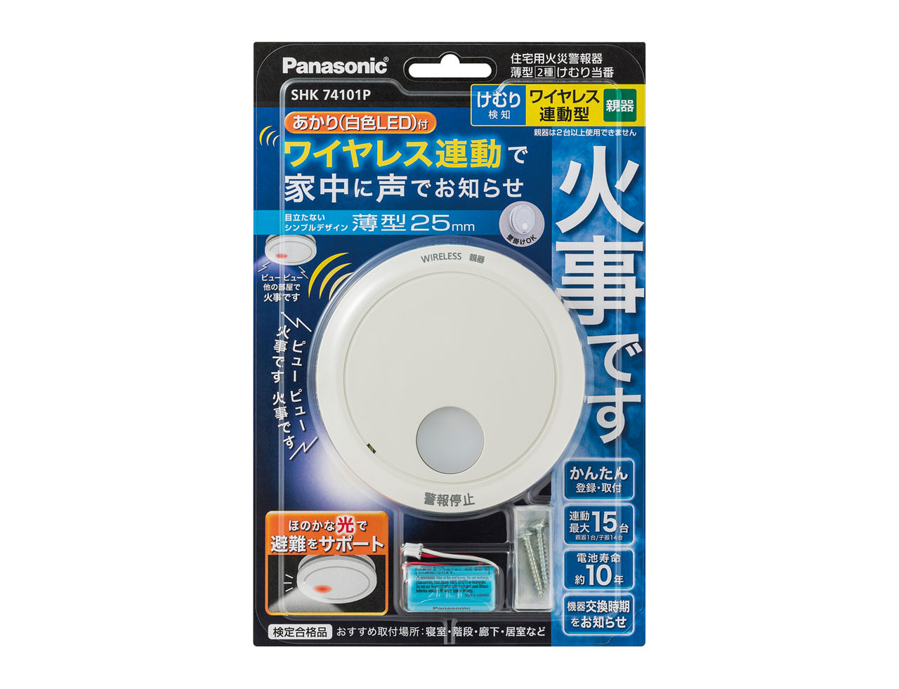 概要 けむり当番薄型２種（電池式・ワイヤレス連動親器・あかり付）（警報音・音声警報機能付）（ブリスタパック） SHK74101P | 防災用品 |  Panasonic