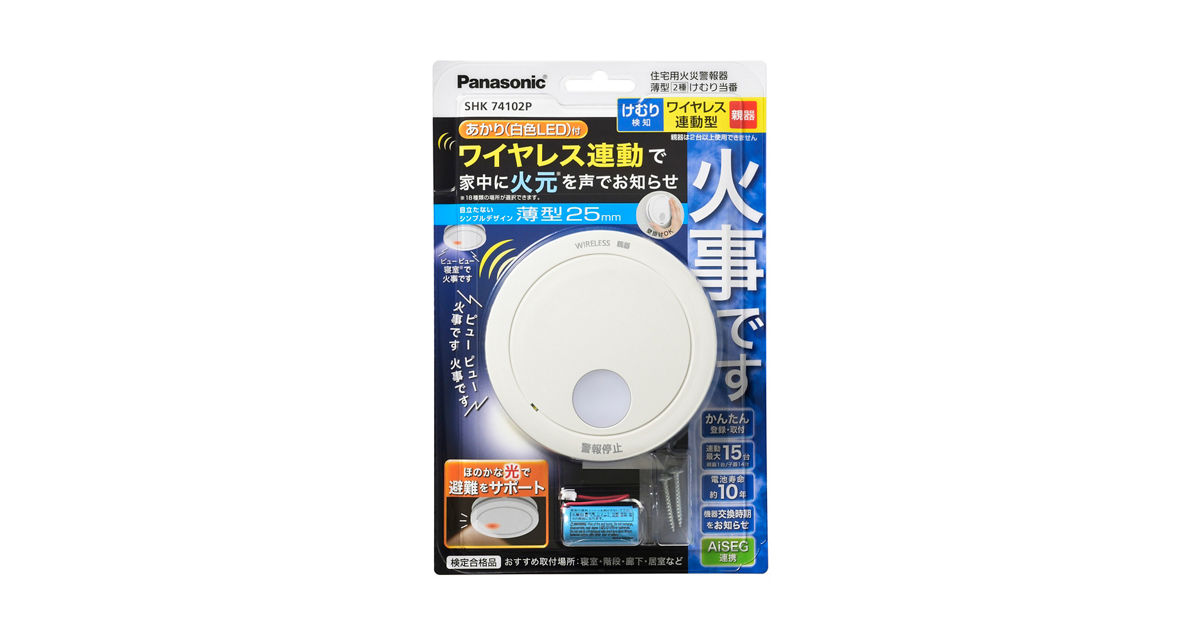 概要 けむり当番薄型２種（電池式・ワイヤレス連動親器・あかり付）（警報音・音声警報・AiSEG連携機能付）（ブリスタパック） SHK74102P |  防災用品 | Panasonic