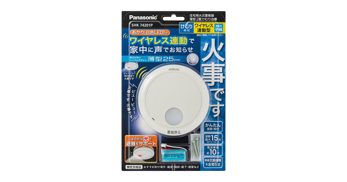 概要 けむり当番薄型２種（電池式・ワイヤレス連動子器・あかり付）（警報音・音声警報機能付）（ブリスタパック） SHK74201P | 防災用品 |  Panasonic