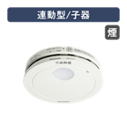SHK74202P 概要 - けむり当番薄型2種（電池式・ワイヤレス連動子器