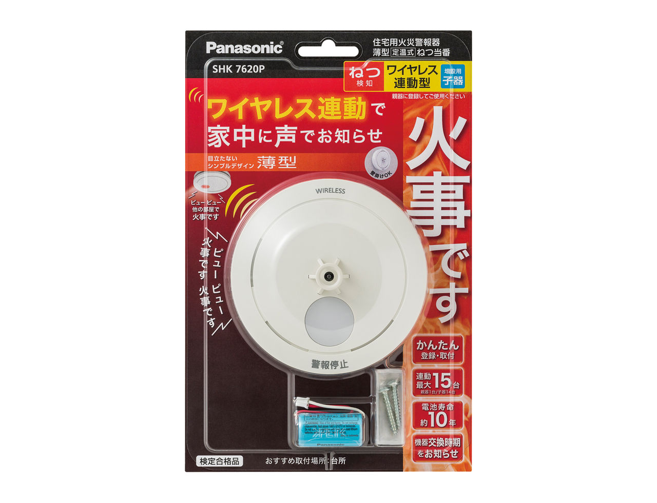 概要 ねつ当番薄型定温式（電池式・ワイヤレス連動子器）（警報音  