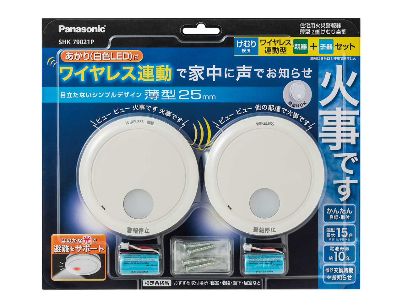 概要 けむり当番薄型2種（電池式・ワイヤレス連動親器・子器セット 