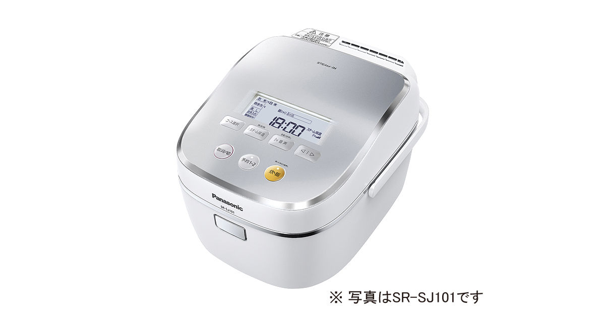 概要 スチームIHジャー炊飯器 SR-SJ181 | 炊飯器 | Panasonic