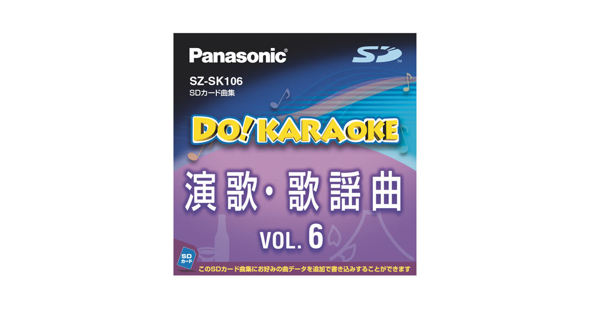 Panasonic　DO! KARAOKE 演歌　歌謡曲　SDカード　カラオケ Amazon.co.jp|Panasonic SDカード演歌・歌謡曲2(50曲入り) SZ
